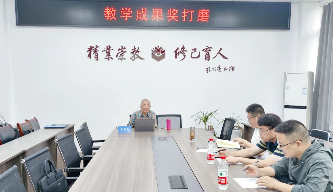 精研申报材料 磨砺教学成果——bat365官网召开教学成果奖专家指导会
