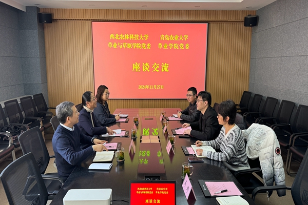 与青岛农业大学pg电子官方网站座谈交流.jpg